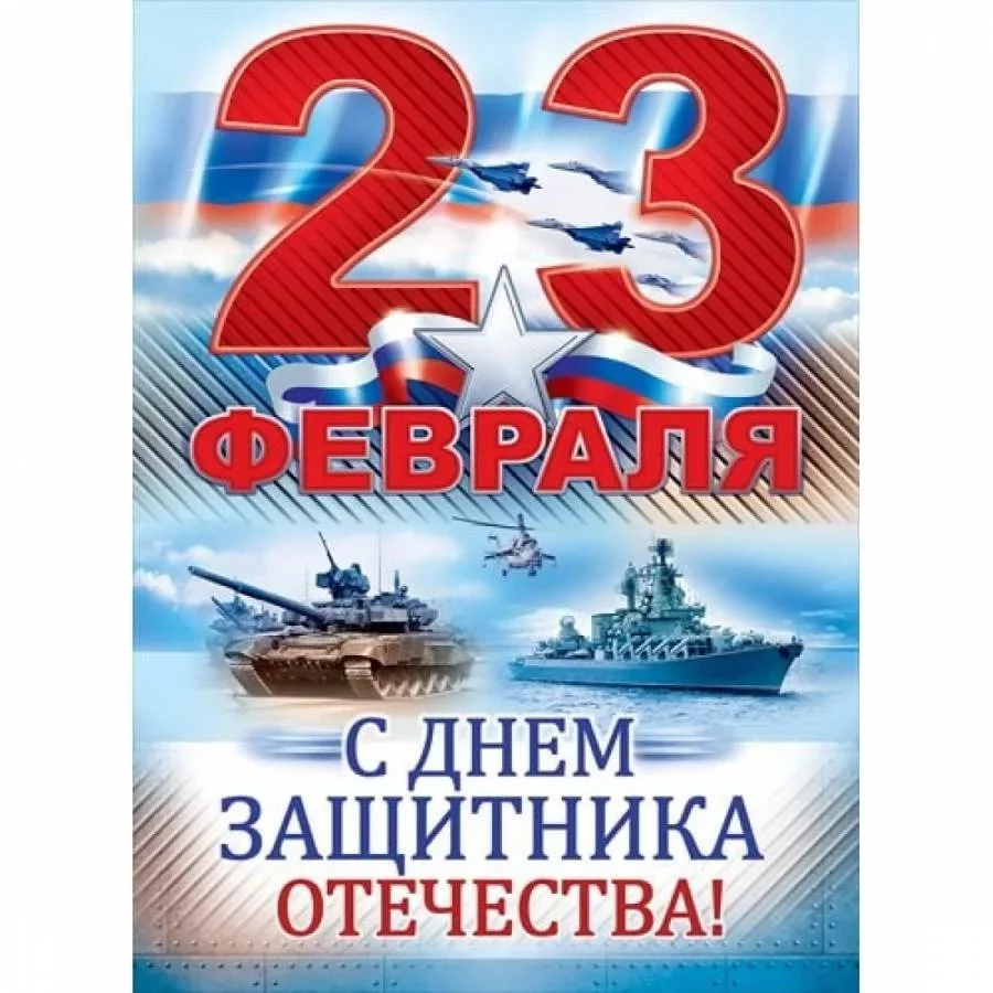 Фильмы ко Дню защитника Отечества Постер
